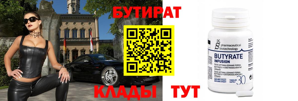 БУТИРАТ буратино  Вход с VPN  БУТИРАТ  Петрозаводск 