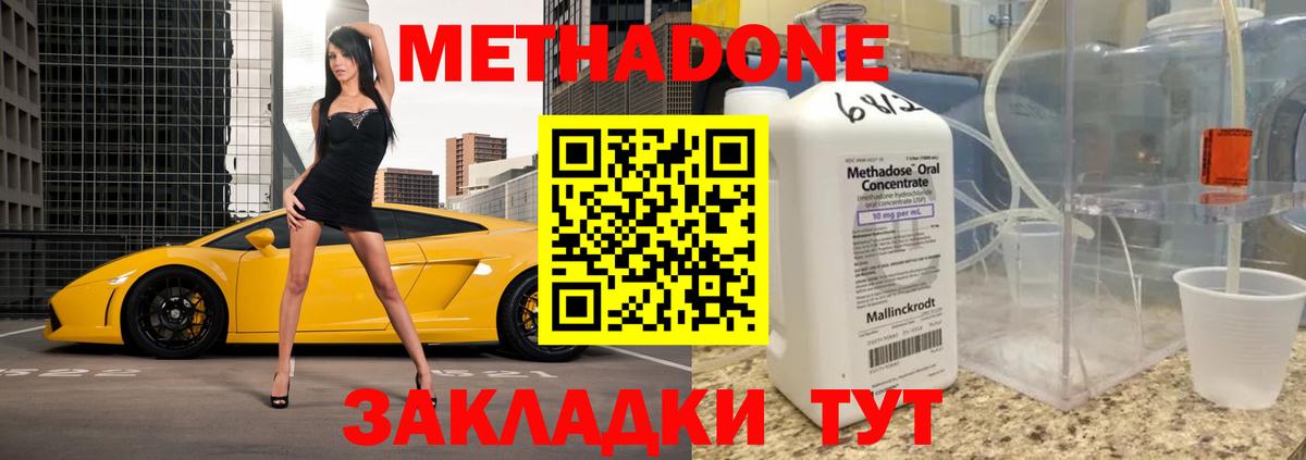 МЕТАДОН кристалл Петрозаводск