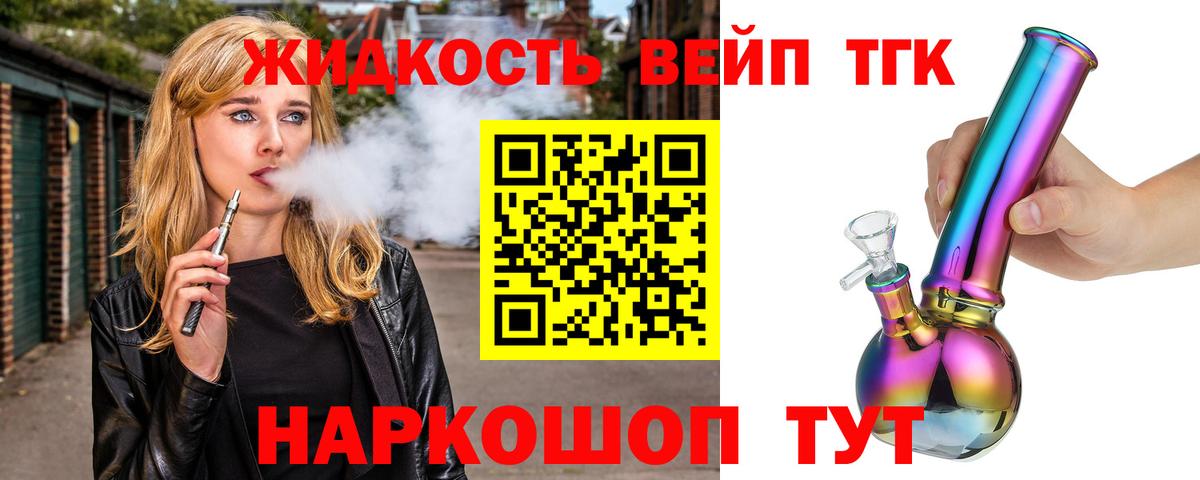 Петрозаводск  ТГК жижа  Дистиллят ТГК концентрат  Вход с VPN 